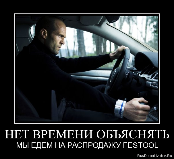 �������� ���������� FESTOOL �� ����� ������� 2014 �.