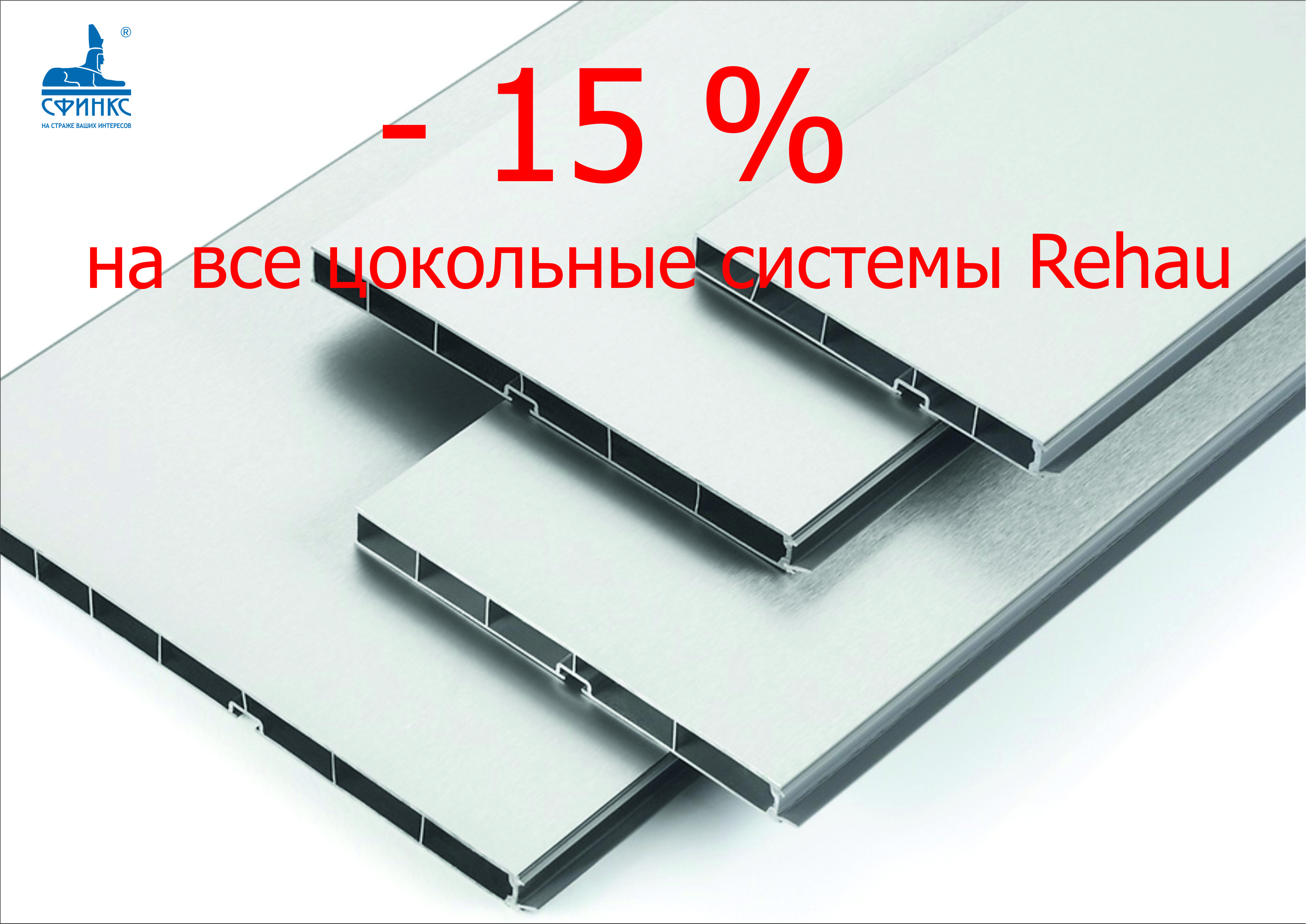 �������� 15% �� ��� �� ��������� ������� RAUVARIO ������������ REHAU