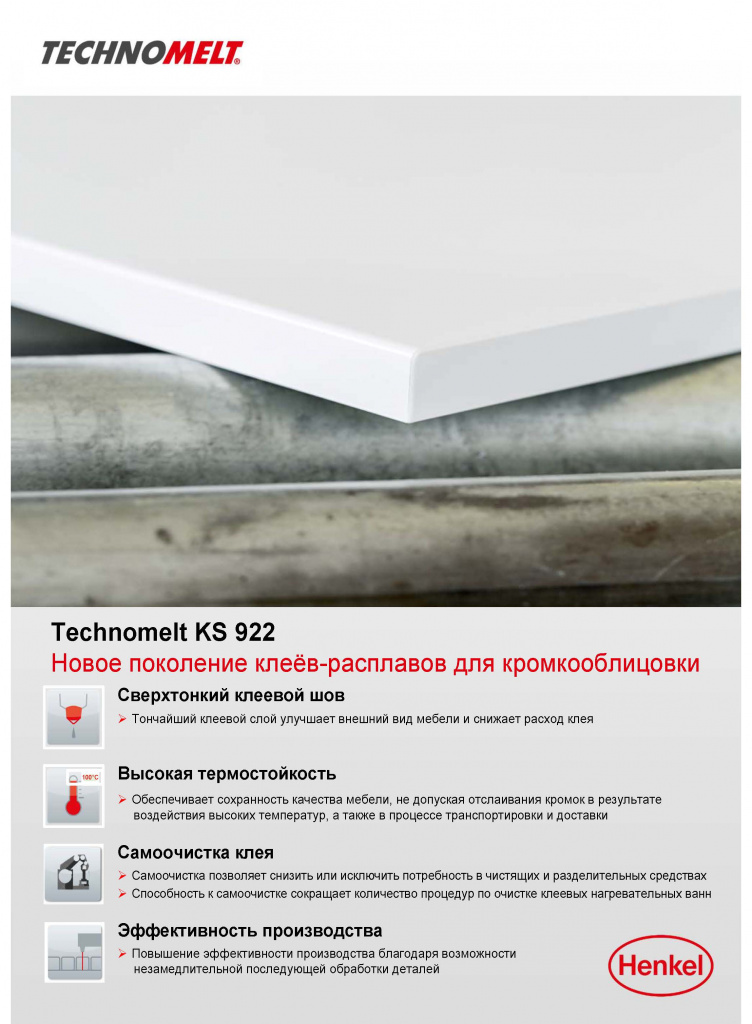 Technomelt KS 922_RU-1.jpg